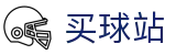买球站 - 正规买球平台 - 世界杯实时掌控全场全比分专业看台